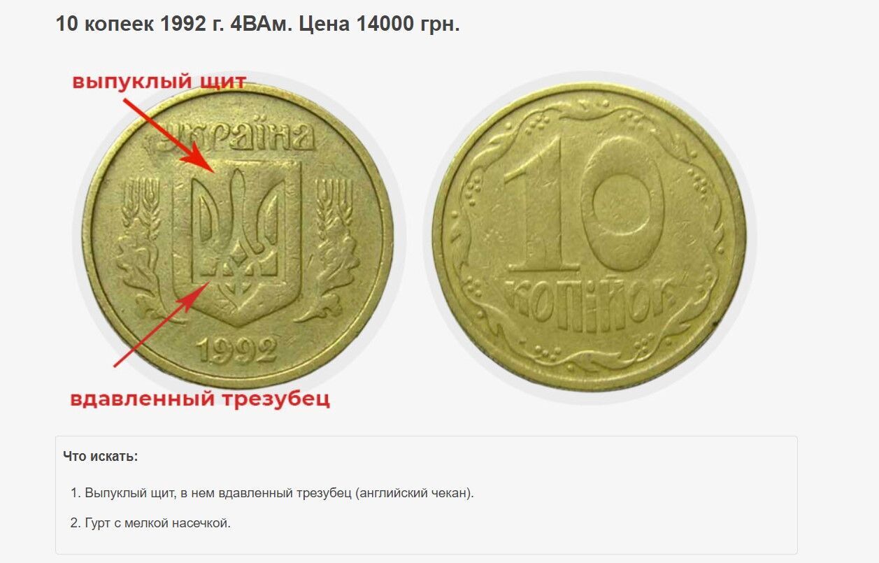 В Україні монету в 10 копійок продають за величезні суми: як виглядає і скільки заплатять за дріб'язок
