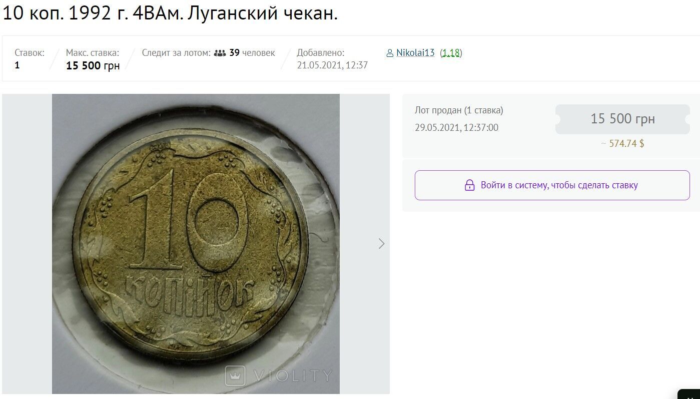 В Україні монету в 10 копійок продають за величезні суми: як виглядає і скільки заплатять за дріб'язок