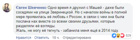 Особисте листування Фокіної та Єрмака виявилося в мережі: українці не змовчали