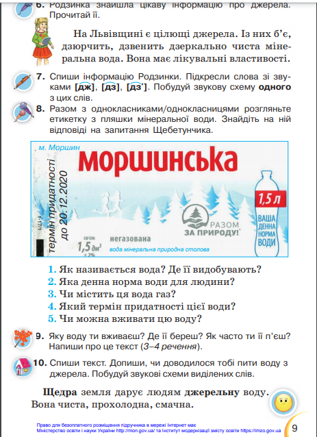 Діти повинні відповісти на питання про мінеральну воду.