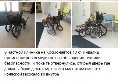 В Одесі пацієнтку в інвалідному візку "засмоктало" в апарат МРТ. Фото