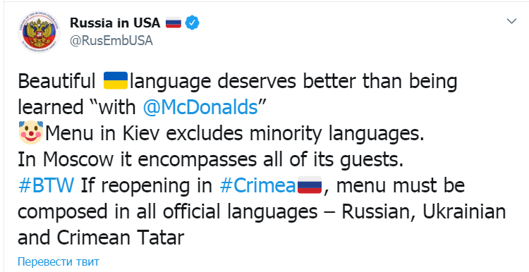 Росія відреагувала на мовний скандал із McDonald's