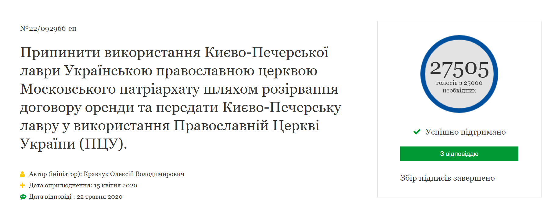 Зеленський відповів на вимогу забрати Києво-Печерську лавру в УПЦ МП