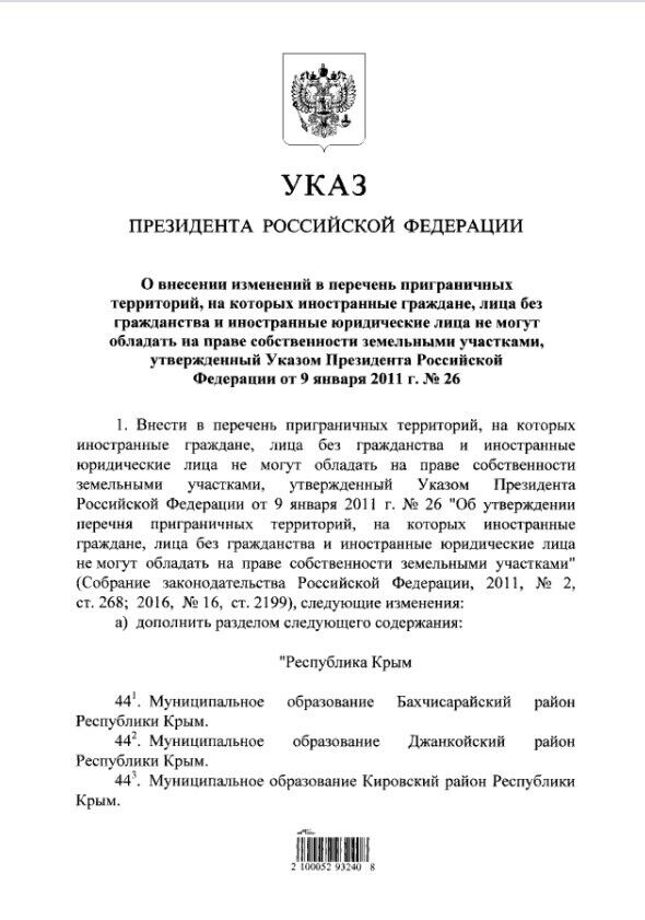 Путін заборонив українцям володіти ділянками в анексованому Криму