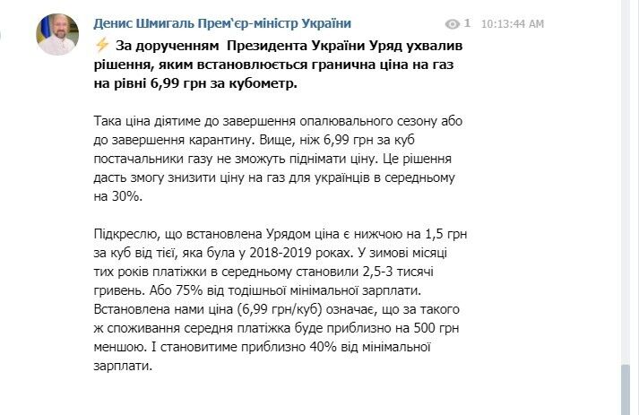 Нові тарифи на газ в Україні