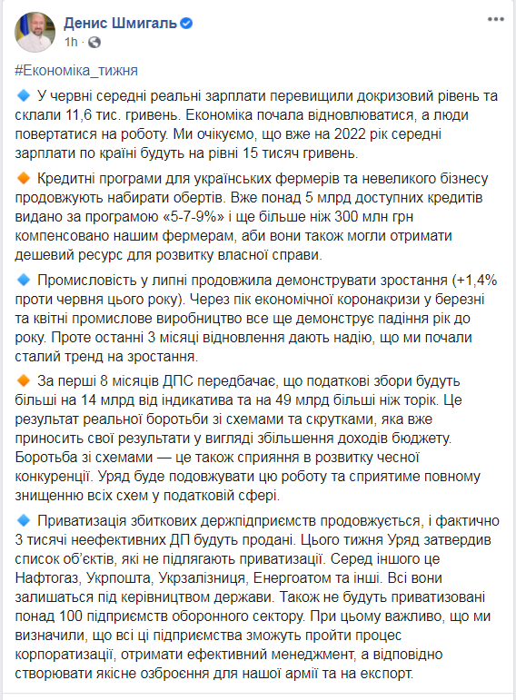 Денис Шмигаль розповів про ситуацію в економіці