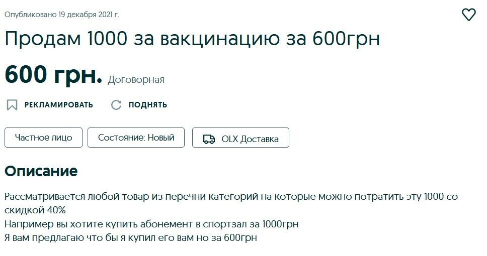 Ілля із Чернівців продає свою виплату за 600 грн