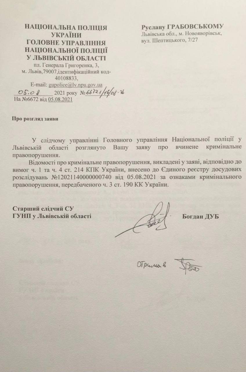 Заява Грабовського Руслана у поліцію